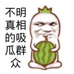 娱乐搞笑吃瓜图片,带你领略欢乐瞬间