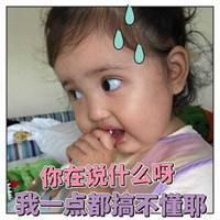 搞笑萌娃微信表情,笑出腹肌的宝宝瞬间
